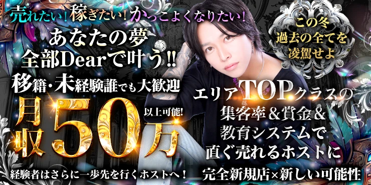 Dearの求人画像1枚目