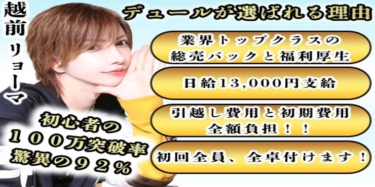 Dewlの求人画像1枚目