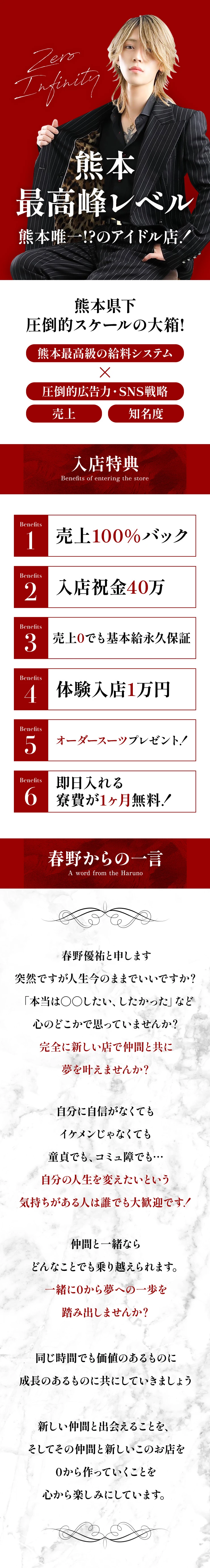 ZERO INFINITY｜熊本市/ホストクラブ求人情報｜体入ホスパラ