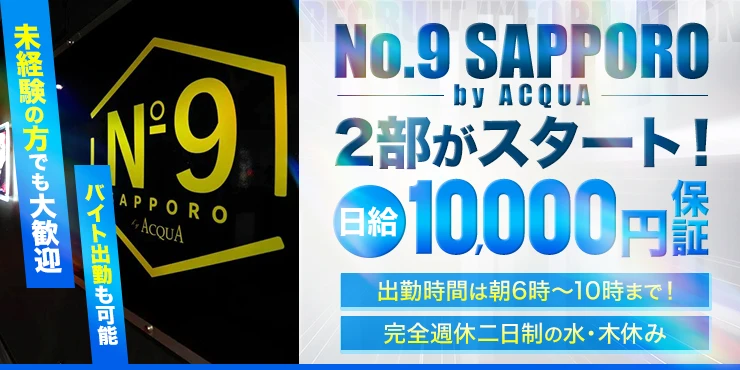 No.9 SAPPORO by ACQUA 2nd