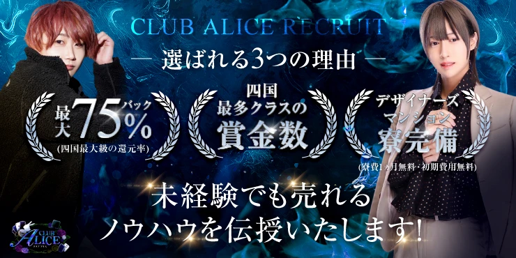 club ALICE～アリス～