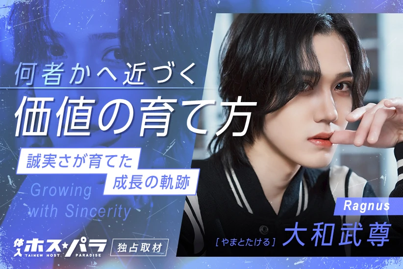 大和武尊 ホスト すすきの Ragnus | 体入ホスパラ