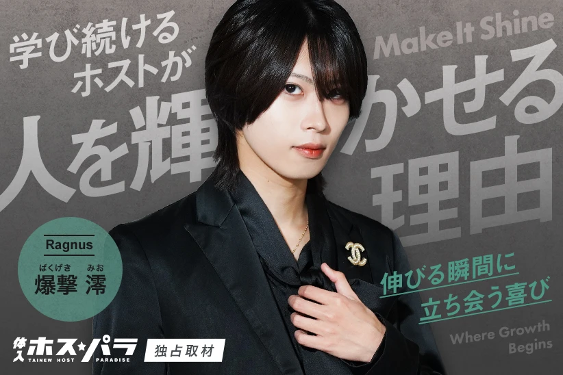爆撃澪 ホスト すすきの Ragnus | 体入ホスパラ